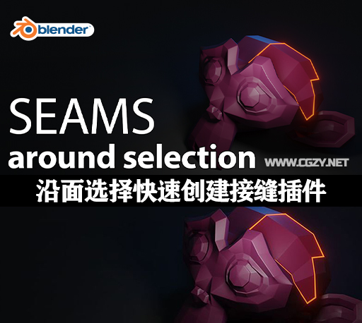 Blender插件|沿面选择快速创建接缝 Seams Around Selection V1.1