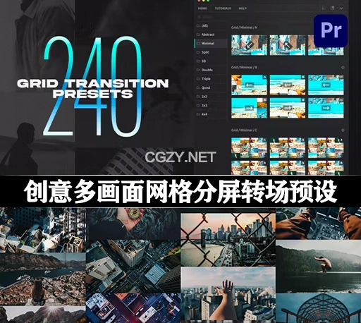 PR脚本|240组创意多画面网格分屏动态组合切换转场过渡预设 Grid Transitions for Premiere Pro