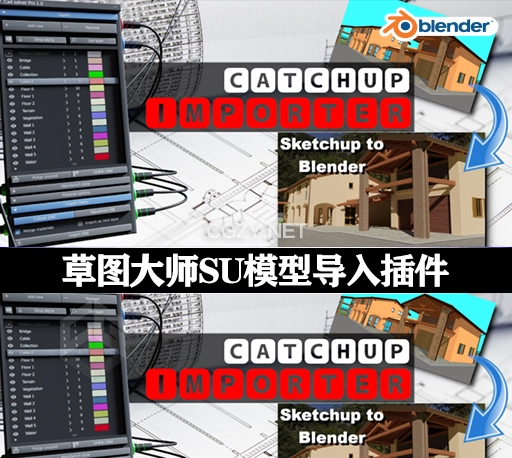 Blender插件|草图大师SU模型导入插件 Catchup Importer Pro v1.0.51