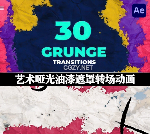 AE模板|30种艺术哑光油漆效果遮罩转场动画 Grunge Transitions