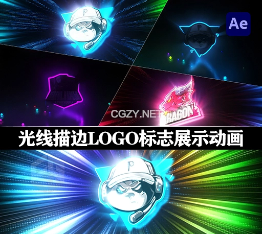 AE模板|炫酷光线描边LOGO标志展示动画 Light Logo Reveal