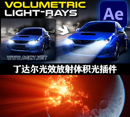 中文汉化AE插件|丁达尔光效放射体积光视觉特效 Crates Godrays Win/Mac