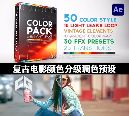 AE模板|复古电影颜色分级调色预设 Color Pack with Light Leaks