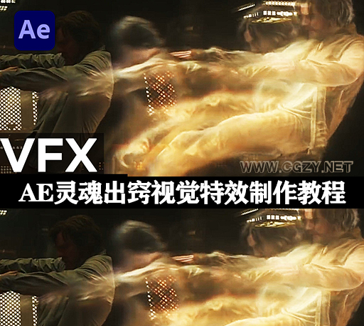 AE教程|灵魂出窍视觉特效制作教程 Doctor Strange – Soul Astral Projection Effect (英文字幕)