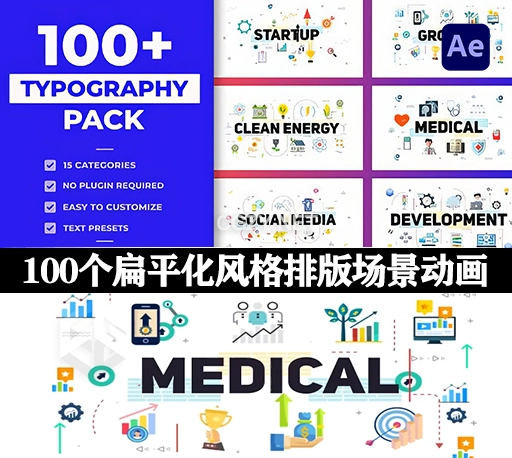 AE模板|100个扁平化风格MG图形排版场景动画 Typography Scenes Pack