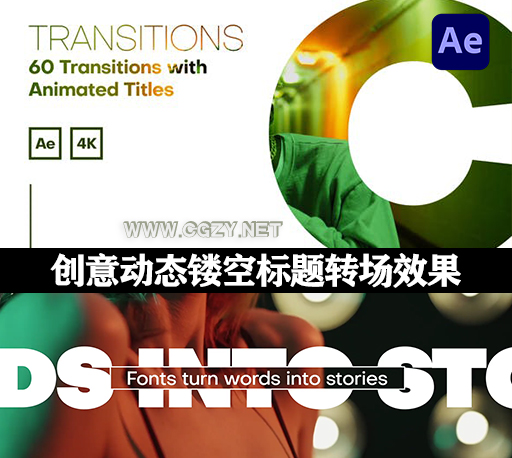 AE模板|60种创意动态镂空标题转场效果 Transitions with Animated Titles