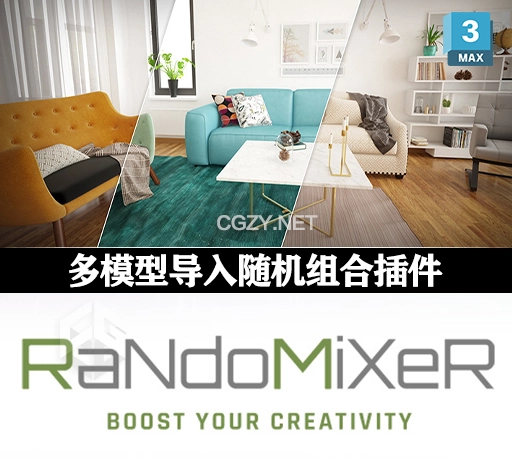 3DS MAX插件|将多个模型材质导入组合工具 RandoMixer v1.05