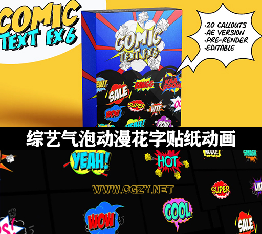 AE模板|20种综艺气泡动漫花字贴纸动画 Comic Text FX 6