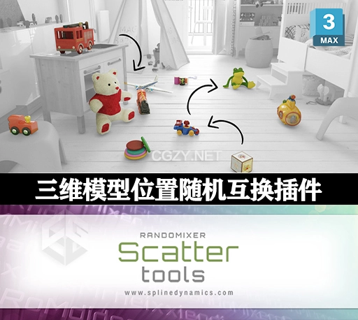 3DS MAX三维模型位置随机互换插件 Scatter Tools V1.02