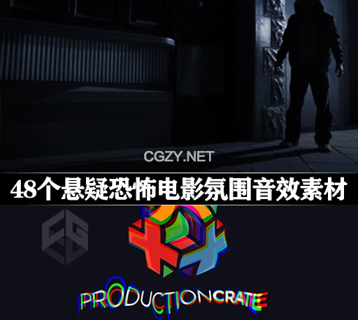 48个惊悚悬疑恐怖电影背景氛围音效素材 Suspense & Horror Music