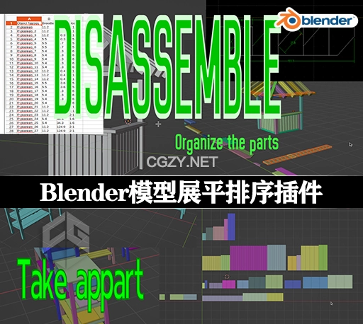 Blender插件|模型展平排序插件 Disassembler