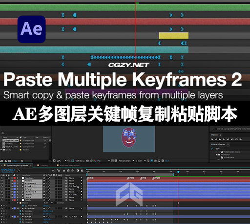 AE脚本|Paste Multiple Keyframes 2.0.9 多图层关键帧拷贝复制粘贴脚本