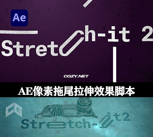 AE脚本|Stretch-it v2.3 像素拖尾拉伸效果插件+使用教程