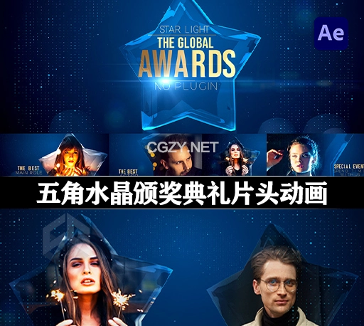 AE模板|五角水晶颁奖典礼开场片头动画 Awards