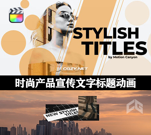 FCPX插件|12种时尚文字标题动画模板 New Stylish Titles