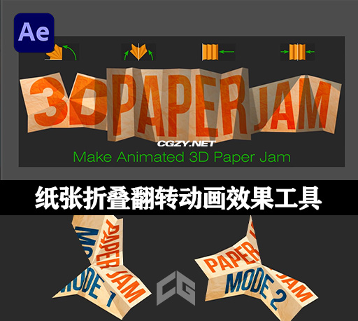 AE脚本|3D Paper Jam 1.2.1 制作纸张折叠翻转动画效果工具