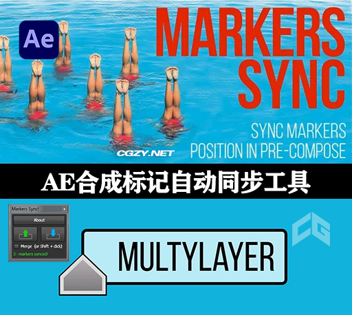 AE脚本|Markers Sync v1.2 合成标记自动同步工具