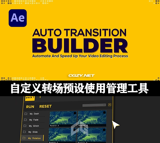 AE脚本|Auto Transition Builder V1.0.1 自定义转场预设使用管理工具+使用教程