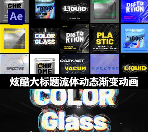 AE模板|9种潮流炫酷大标题流体动态渐变动画海报排版 FX Typography Toolkit