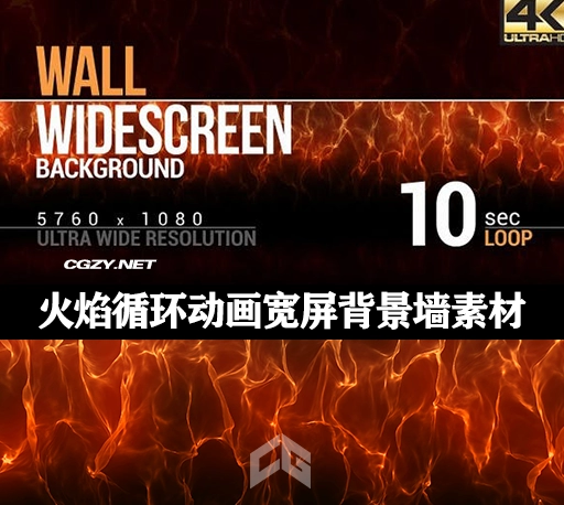 4K视频素材|火焰循环动画宽屏背景墙素材 Flame Wall Widescreen Background 4K