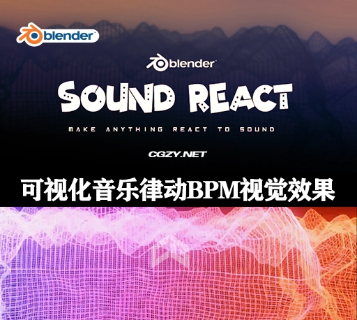 Blender插件|Sound React Addon V1.2 可视化音乐律动BPM视觉效果