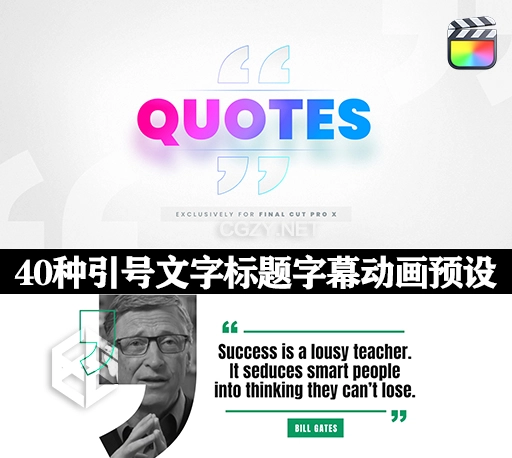FCPX插件|40种引号文字标题字幕动画预设 LenoFX Quotes