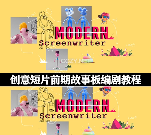 创意短片前期故事板现代编剧教程 Motion Design School – Modern Screenwriter