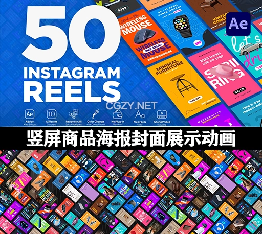 AE模板|50组竖屏商品海报封面展示动画 Shopping Instagram Reels