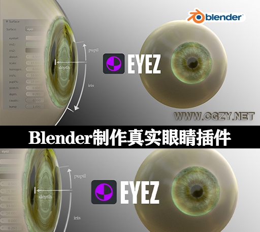 Blender插件|制作真实三维眼睛插件 Eye Z