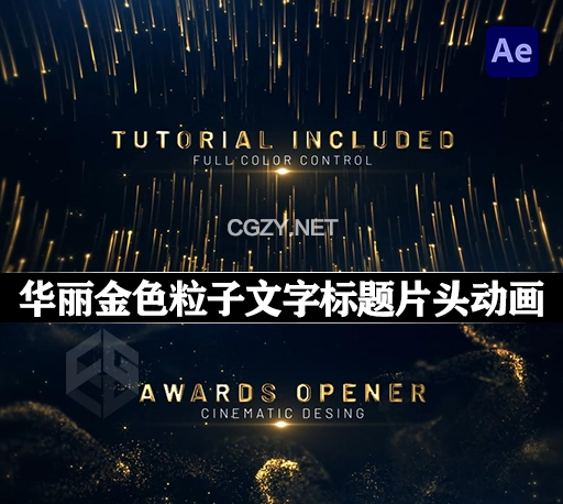 AE模板|华丽金色粒子背景颁奖典礼文字标题开场片头Awards Titles Opener