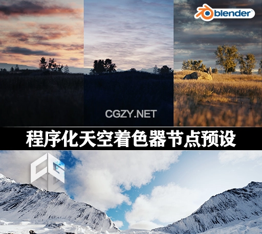 Blender预设|程序化天空着色器节点预设 Sky Shaders