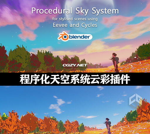 Blender插件|程序化天空系统云彩 Procedural Sky System v0.2.2