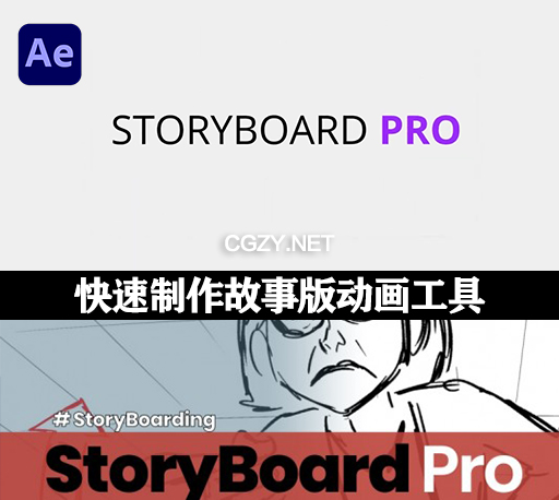 AE脚本|快速制作故事版动画工具 Storyboard Pro V1.0.0 +使用教程
