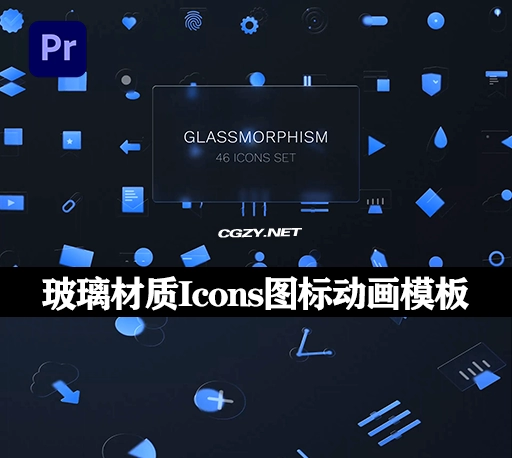 PR模板|46个透明磨砂玻璃材质Icons图标元素动画 Glass Icons Pack For