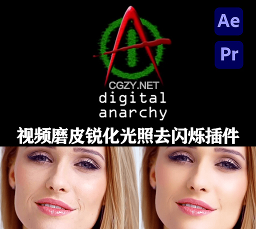AE/PR插件|人像磨皮美颜锐化光照视频去闪烁插件 Digital Anarchy Bundle 2023.9 CE Win破解版(含Beauty Box/Flicker Free/Samurai Sharpen)