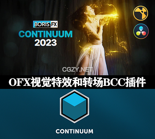 Nuke/达芬奇/Vegas/OFX视觉特效和转场BCC插件 Continuum 2023.5 v16.5.3 Win/Mac破解版下载