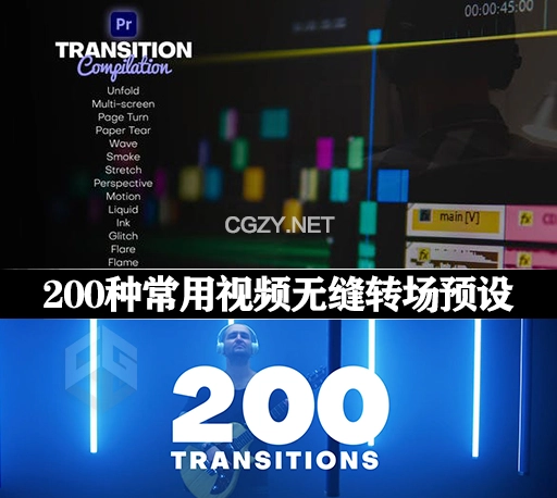 PR模板|200种常用视频无缝转场预设 Transition Compilation for Premiere Pro