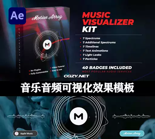 AE模板|音频可视化效果抖音环绕音乐模板  Music Visualizer Kit