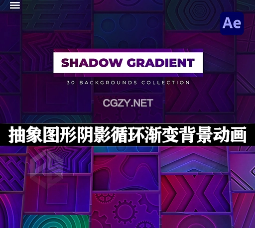 AE模板|30个抽象图形阴影循环渐变背景动画 Shadow Gradient Backgrounds