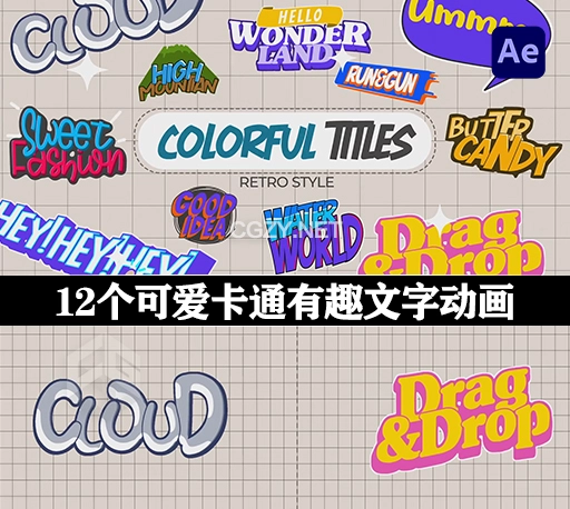 AE模板|12个多彩可爱卡通活力有趣文字动画 Colorful Titles