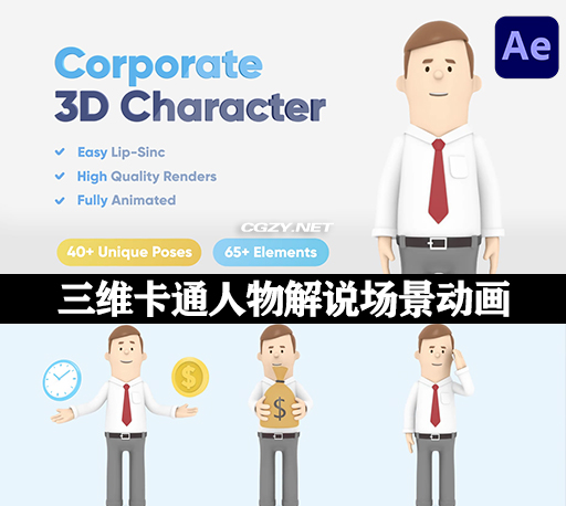 AE模板|三维卡通人物解说场景视频动画 3D Character Animation