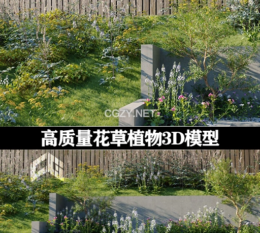 高质量花草植物3D模型 Maxtree Plant Models Vol 111(MAX/FBX/C4D/TEX格式)