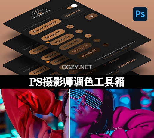 PS插件|摄影师调色工具箱 Photographer ToolBox v1.3