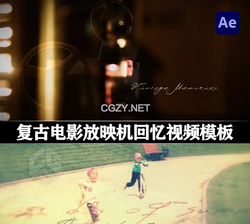 AE模板|复古电影放映机回忆视频动画 Vintage Memories