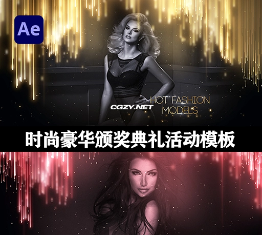 AE模板|时尚豪华颁奖典礼活动模板 Luxury Event