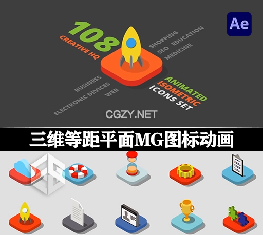 AE模板|108种三维等距平面MG图标动画 3D Isometric Flat Icons Pack