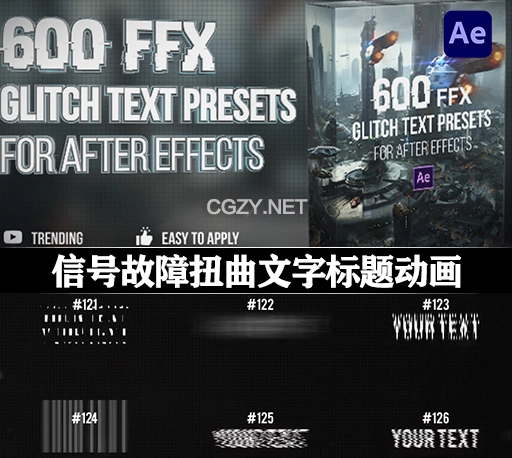 AE模板|600组信号故障扭曲文字标题动画预设 Glitch Text Presets