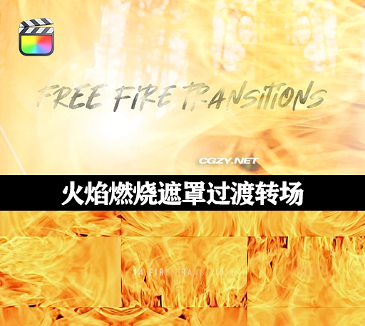 FCPX插件|14种火焰燃烧遮罩过渡转场 Free Fire Transitions Final Cut Pro