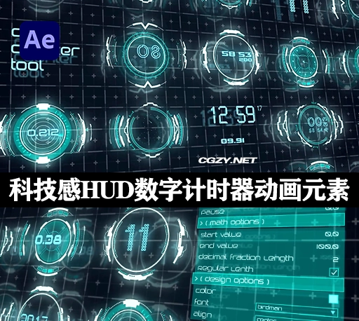 AE模板|科技感HUD数字计时器动画元素 Digital Counter Tool
