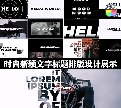 FCPX插件|12种时尚新颖文字标题排版设计展示模板 Typography Titles
